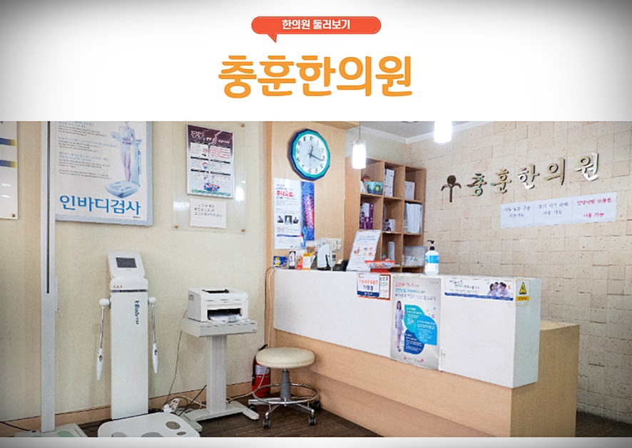 충훈한의원 이미지