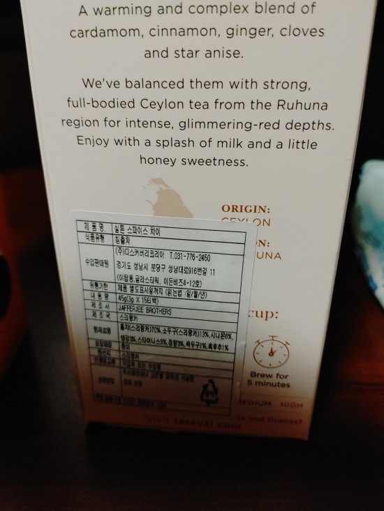 실론 스파이스 이미지