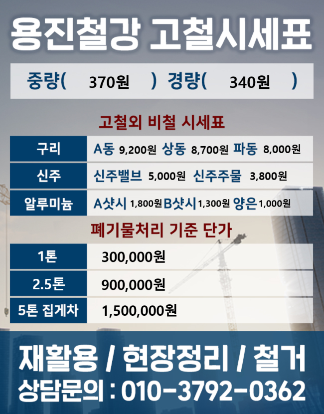 용진철강 이미지