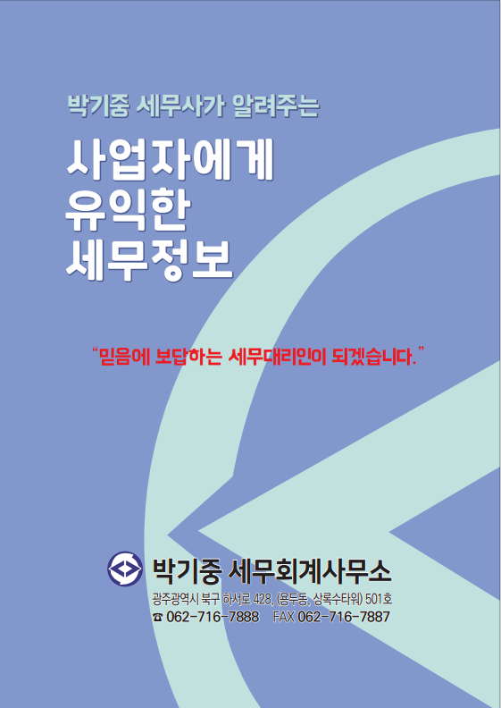 박기중세무회계사무소 이미지