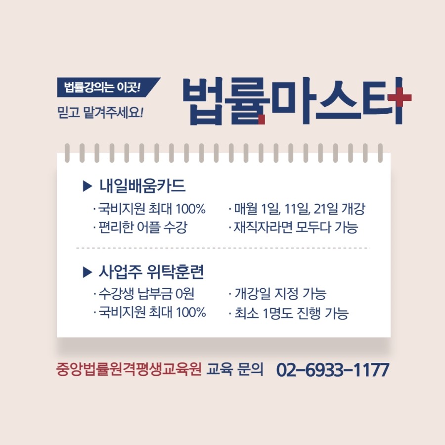 중앙법률원격평생교육원 이미지