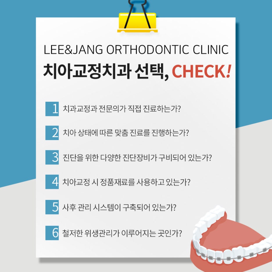 이앤장치과의원 이미지