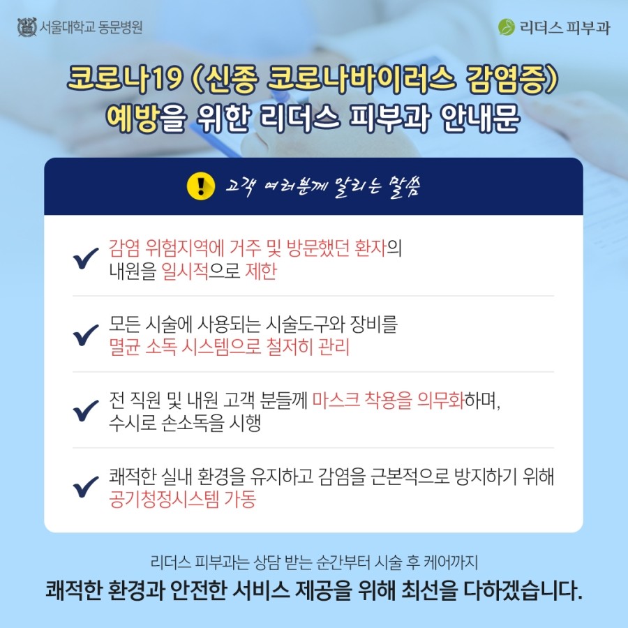 위례리더스피부과의원 이미지