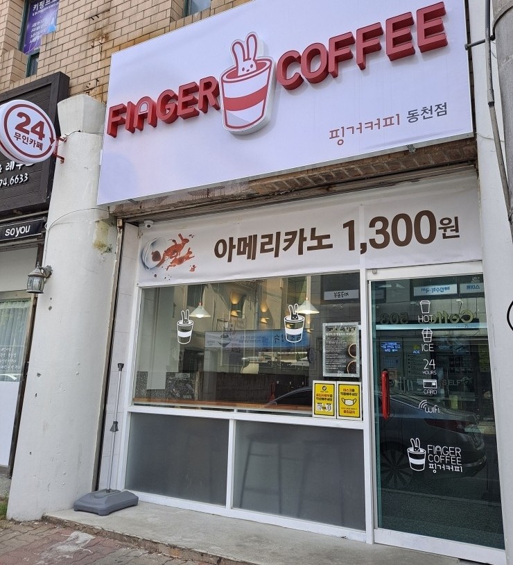 무인핑거커피 이미지