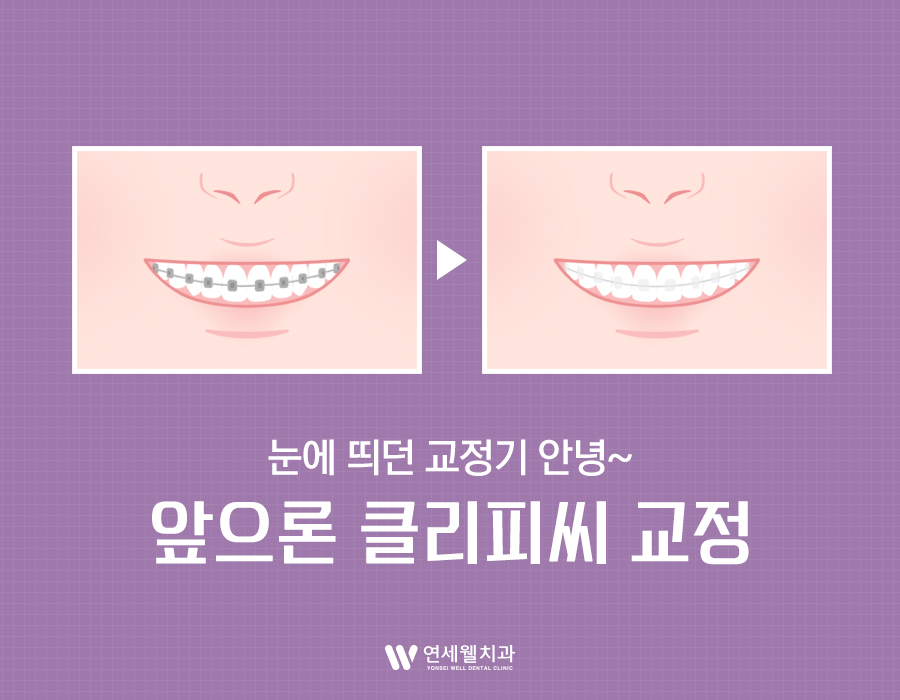 연세웰치과의원 이미지