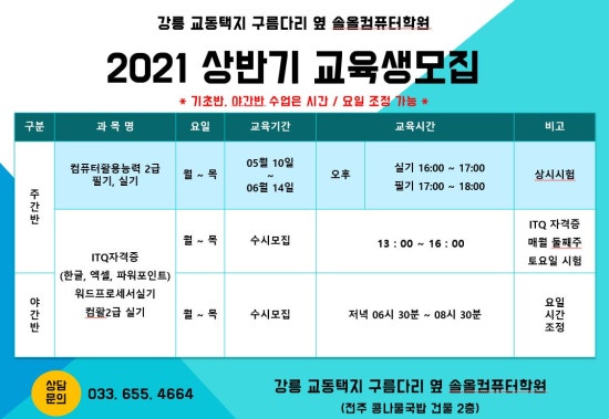 솔올컴퓨터학원 이미지