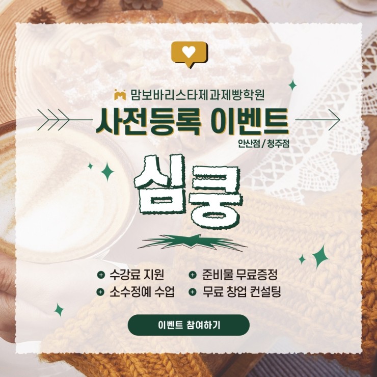 맘보바리스타학원 이미지