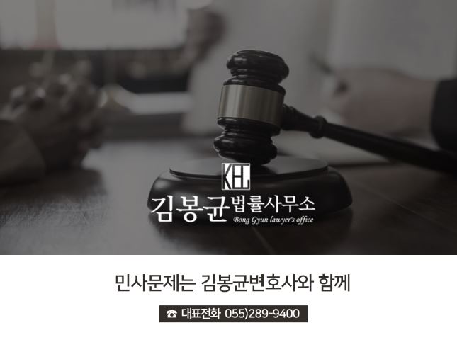 변호사김봉균법률사무소 이미지