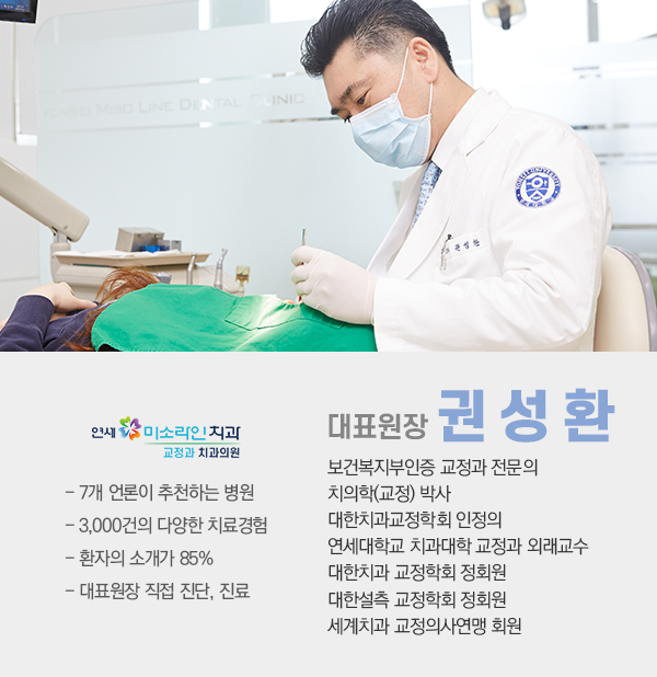 연세미소라인치과교정과치과의원 이미지