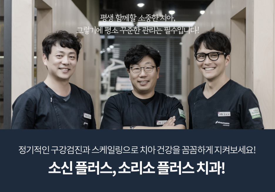 소리소플러스치과의원 이미지