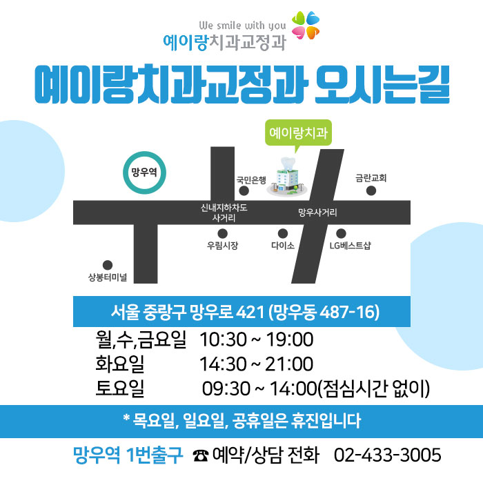 예이랑치과교정과치과의원 이미지