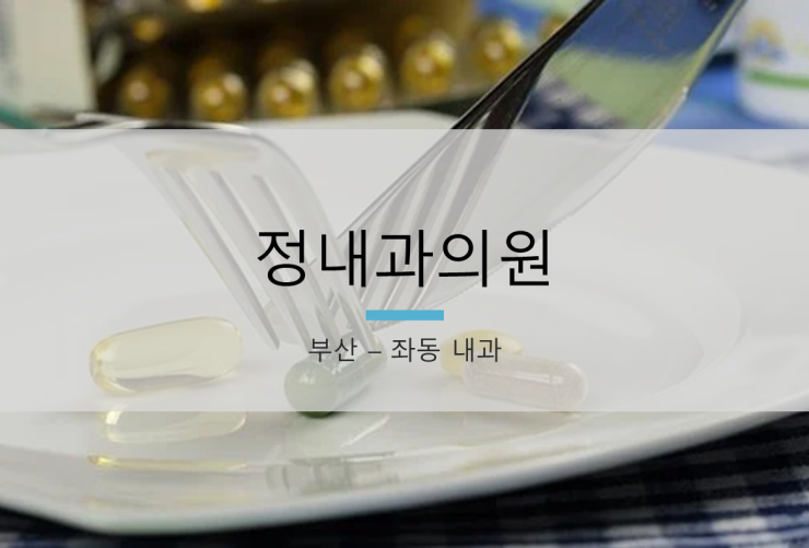 정내과의원 이미지
