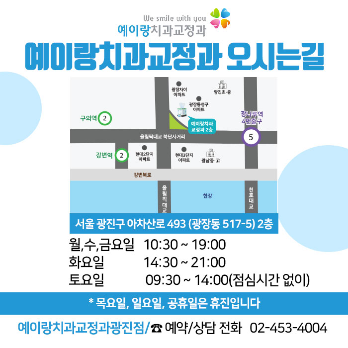 예이랑치과교정과치과의원 이미지