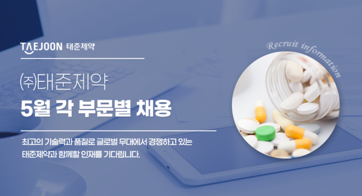 (주)태준제약 이미지