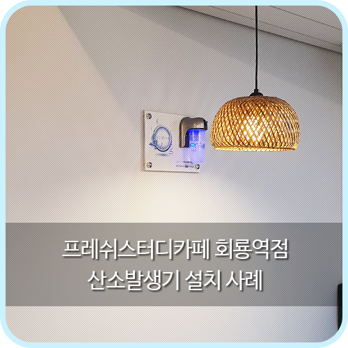 프레쉬스터디카페회룡역점 이미지