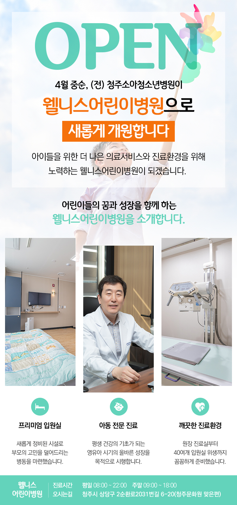 웰니스어린이병원 이미지