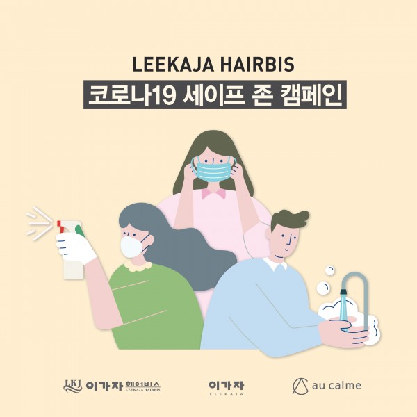 세이프존미용실 이미지