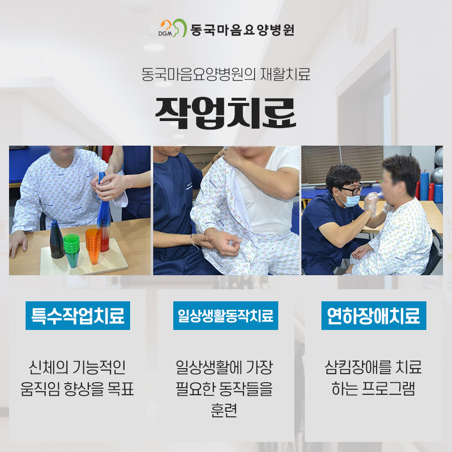 동국마음요양병원 이미지