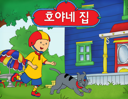 호야네 이미지