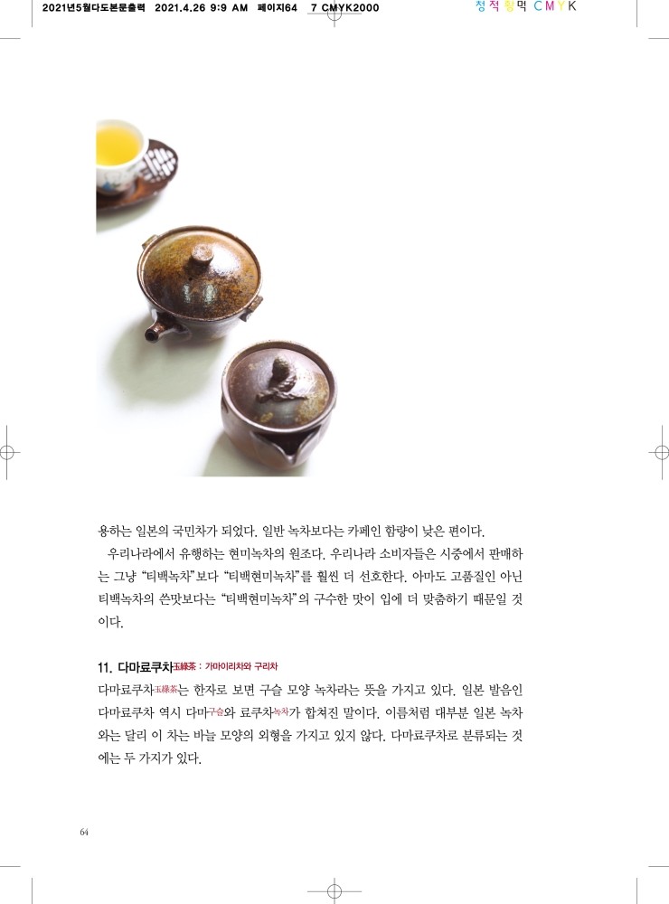 문기영홍차아카데미 이미지