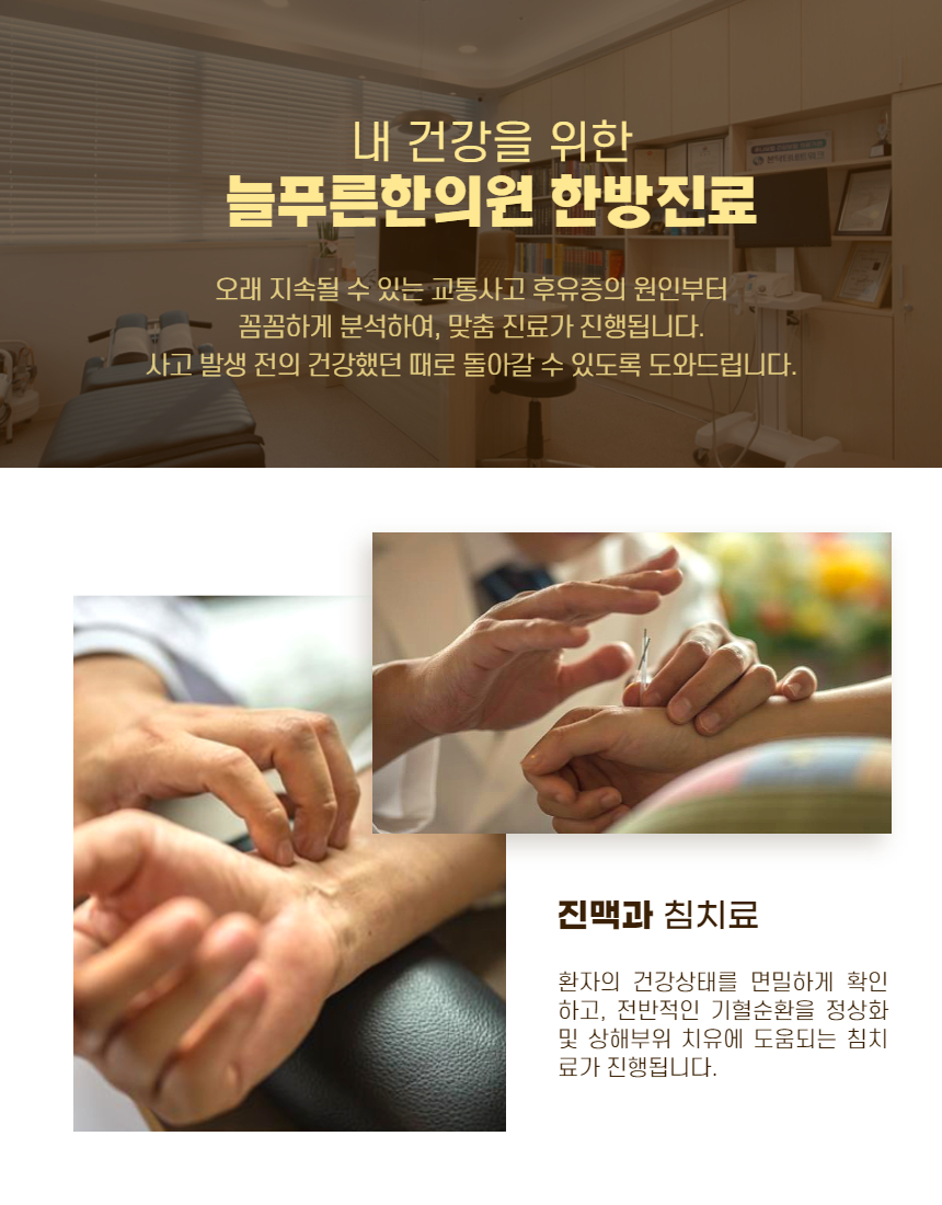 늘푸른한의원 이미지