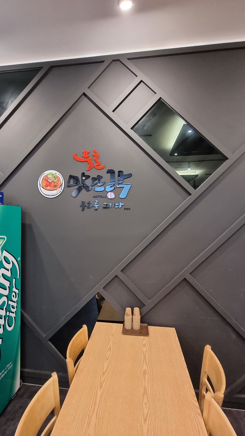 맛뜨락 이미지