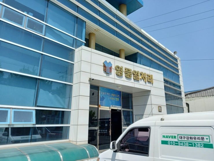 영풍열처리 이미지