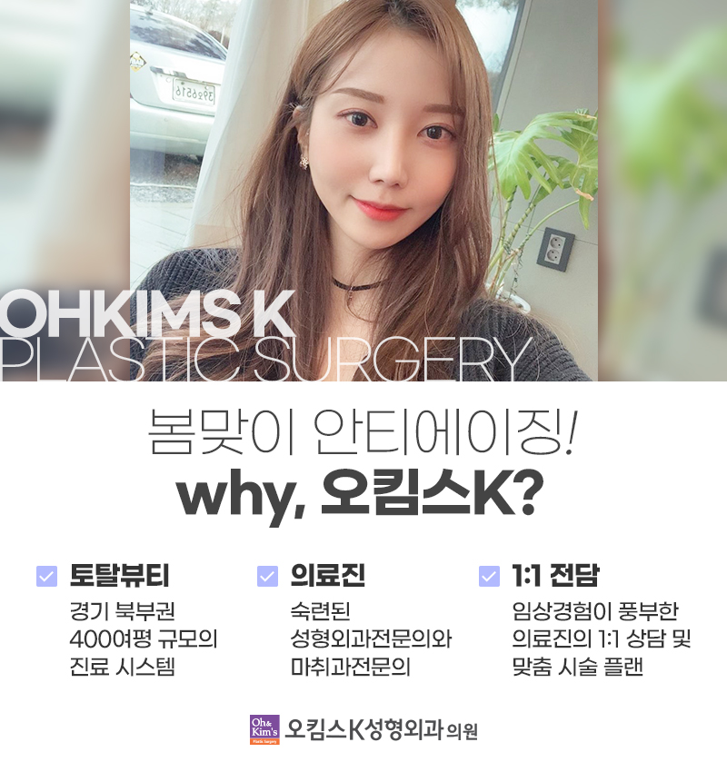 오킴스케이성형외과 이미지