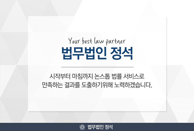 법무법인정석 이미지