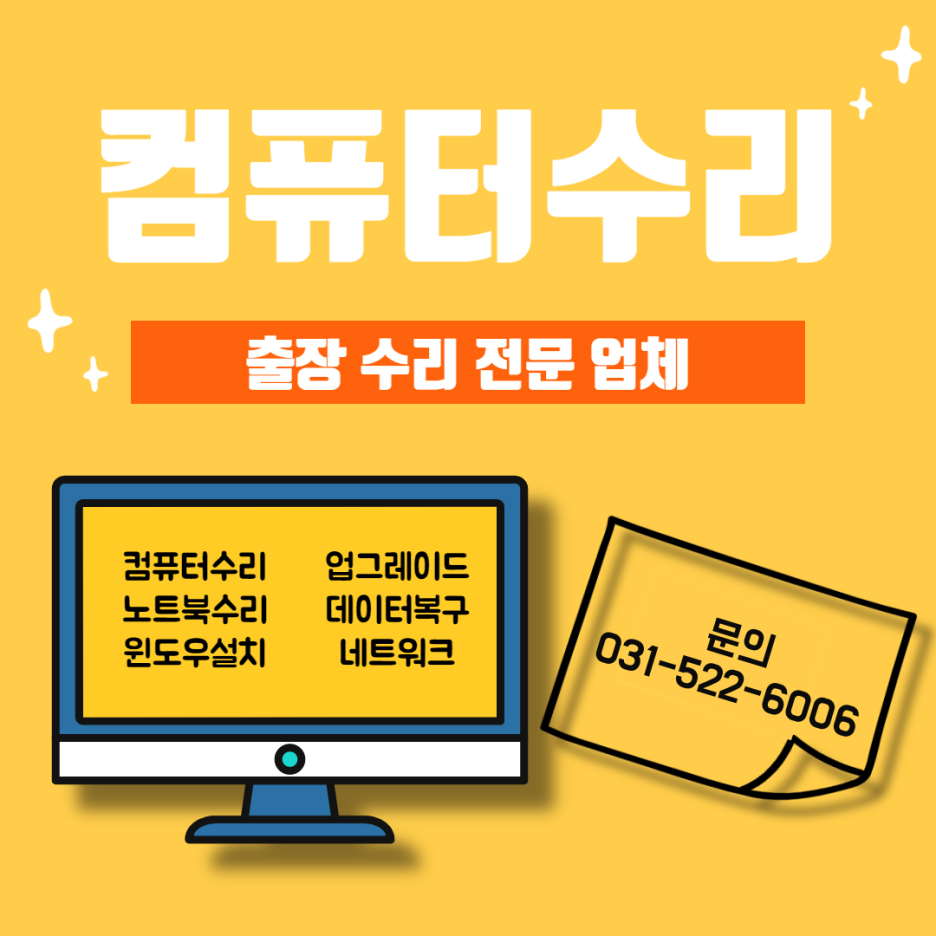 화성컴퓨터수리노트북수리 이미지