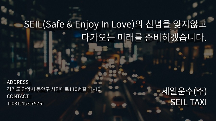 미래운수(주) 이미지