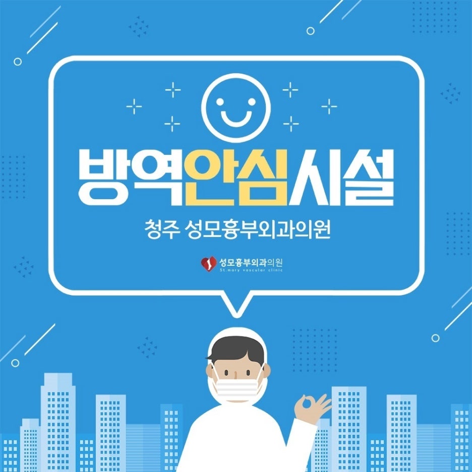성모흉부외과의원 이미지