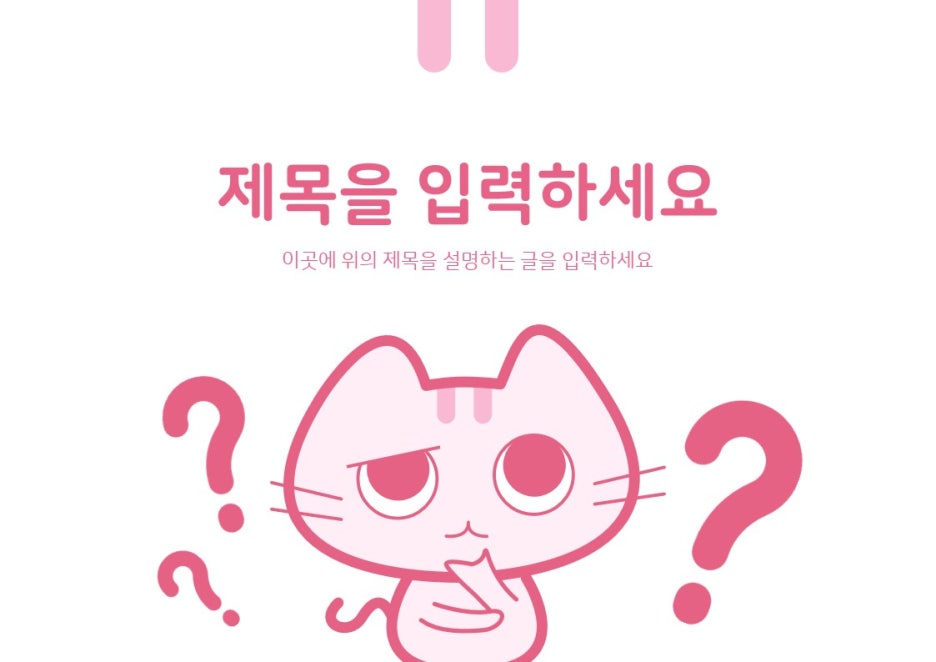 화면 배경 파워 포인트 고양이