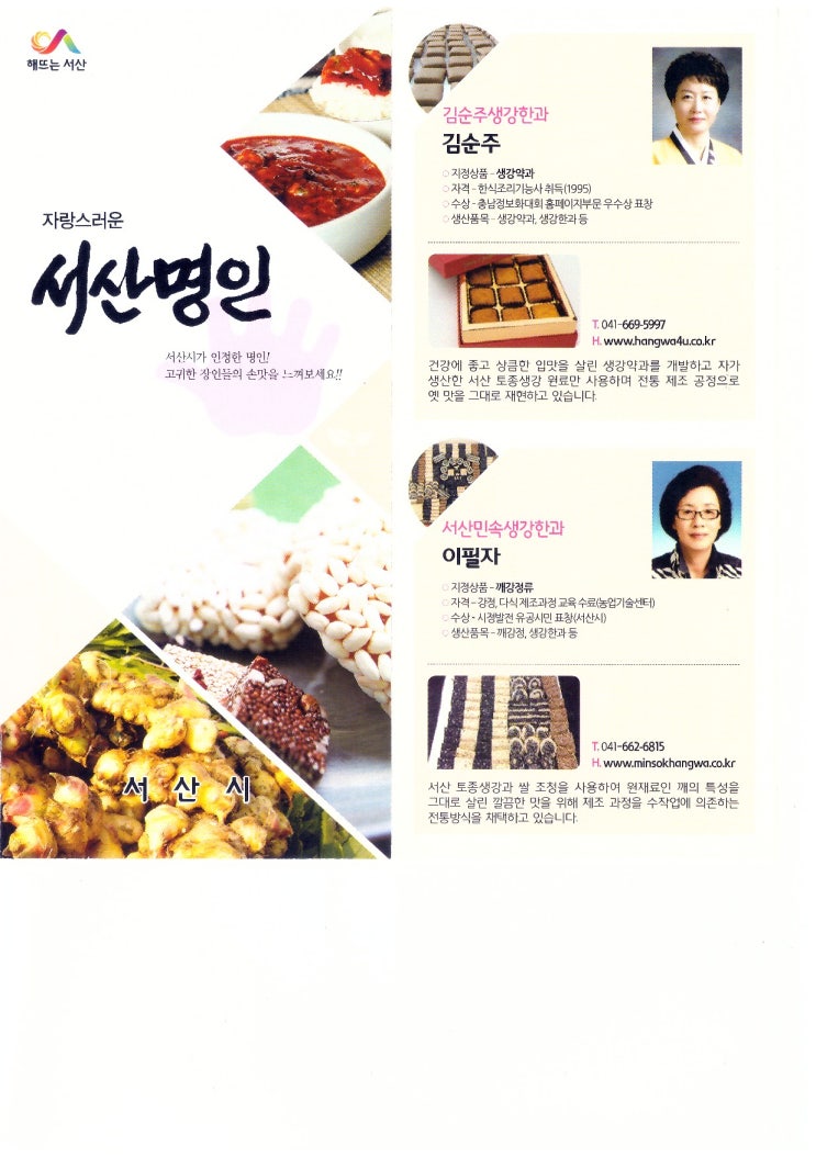 서산농특산영농조합법인 이미지