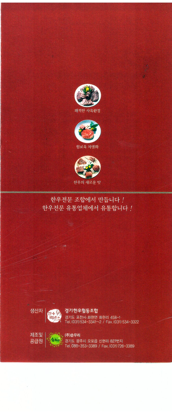 한우백년 이미지