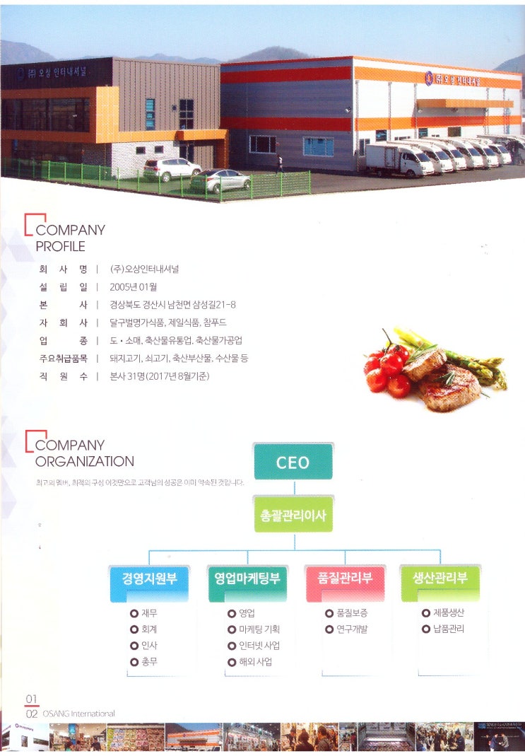 (주)오상인터네셔널 이미지