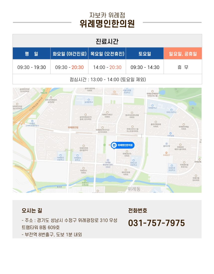 위례명인한의원 이미지