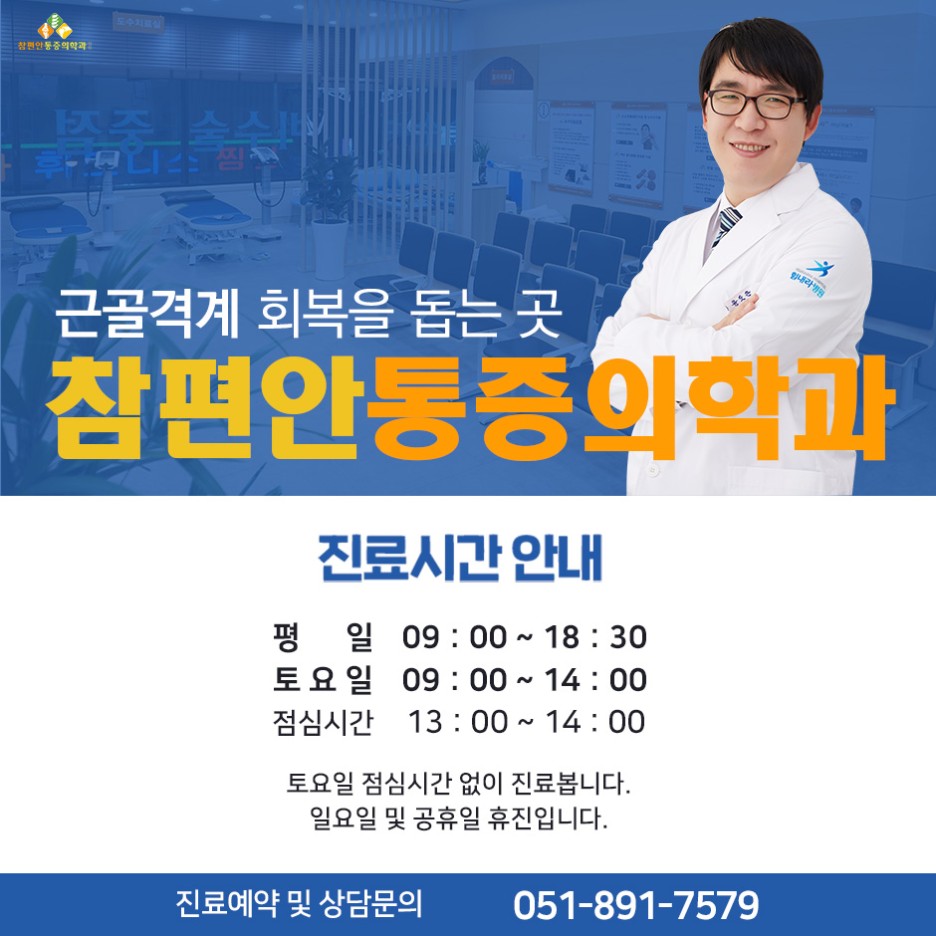 편안마취통증의학과의원 이미지
