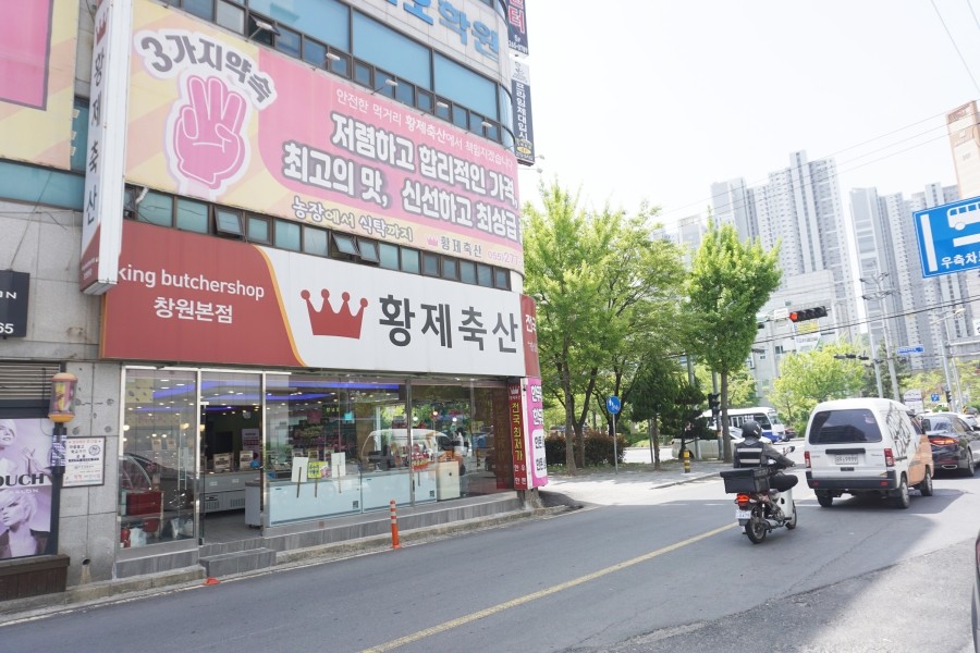 황제식육점 이미지