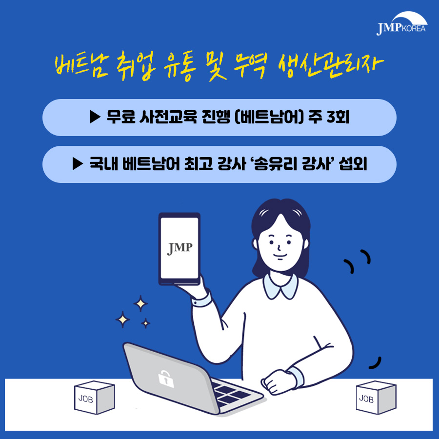 제이엠피코리아(주) 이미지