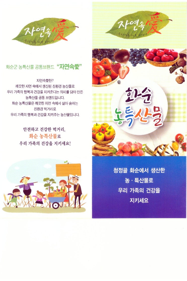 자연속애영농조합법인 이미지