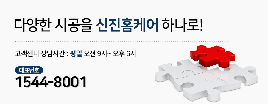 신진홈크리닝 이미지