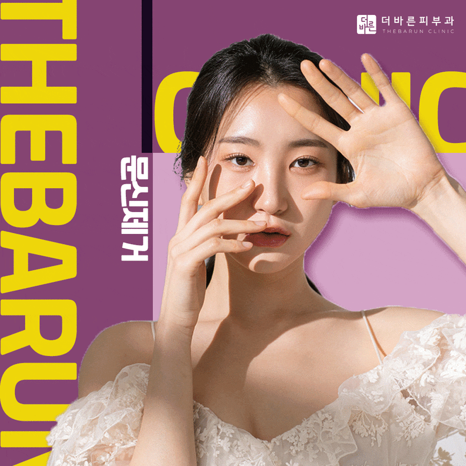 더바른피부과 이미지