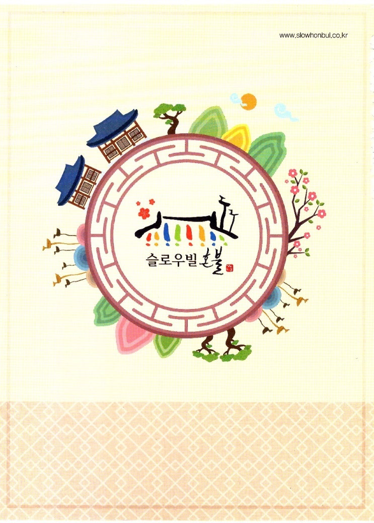 슬로우빌혼불 이미지