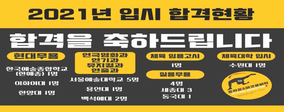 아크로바틱교실 이미지