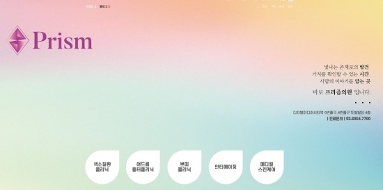 프리즘의원 이미지