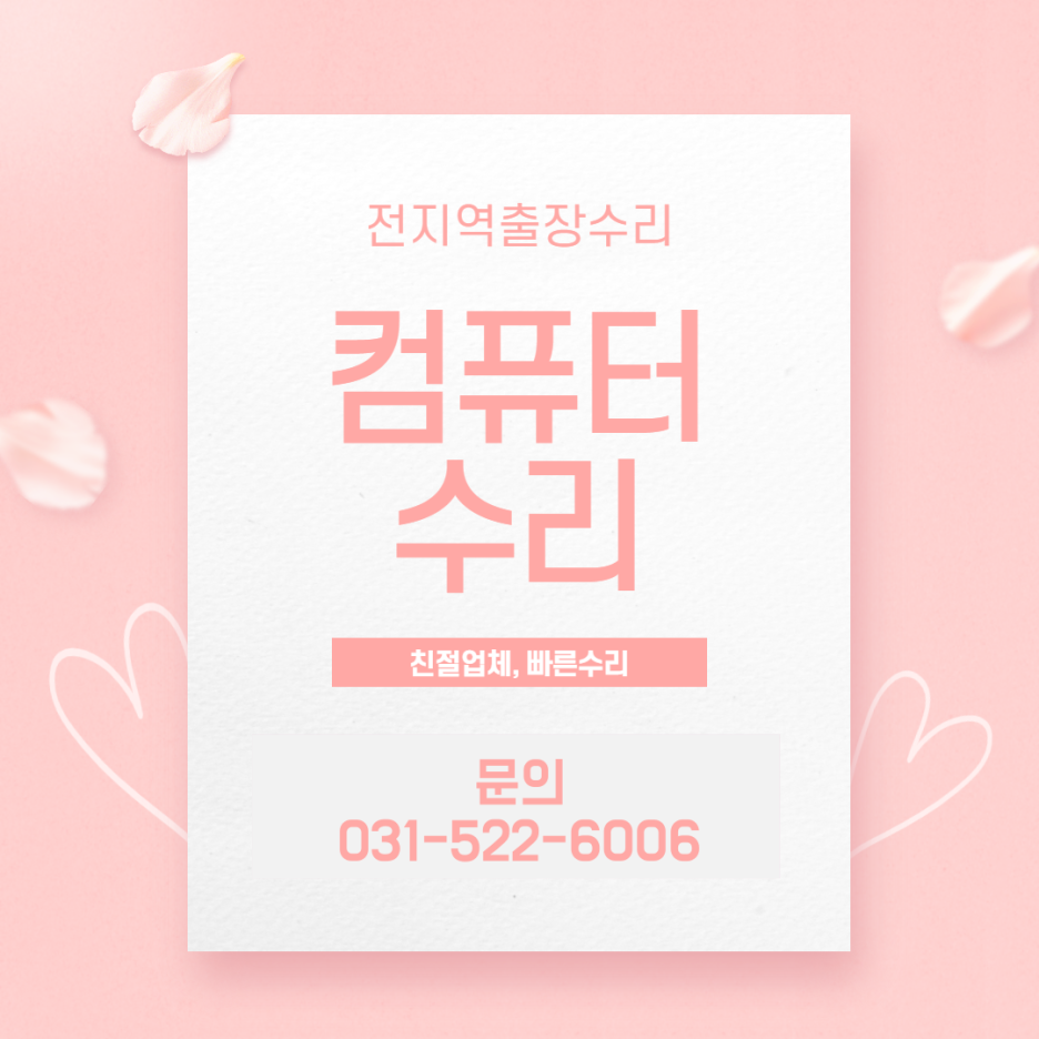 화성컴퓨터수리노트북수리 이미지