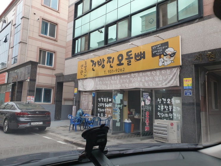건방진오돌뼈 이미지