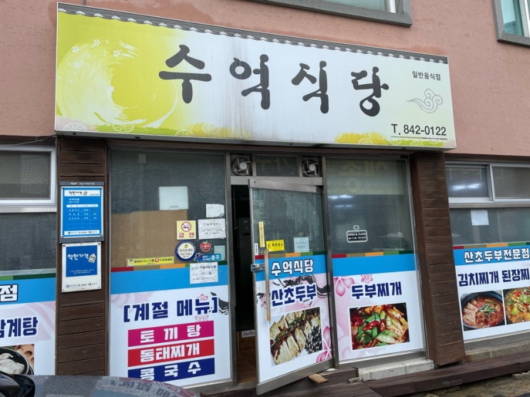 수억식당 이미지