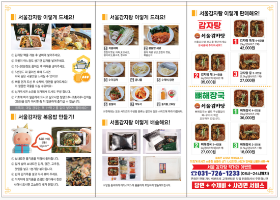서울24시감자탕 이미지